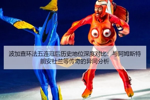 bo-jia-cha-huan-fa-wu-lian-guan-hou-li-shi-di-wei-shen-du-dui-bi-yu-a-mu-si-te-lang-an-du-lan-deng-chuan-qi-de-yi-tong-3-844.jpg