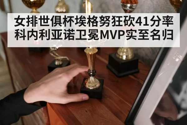 volleyball champion trophy